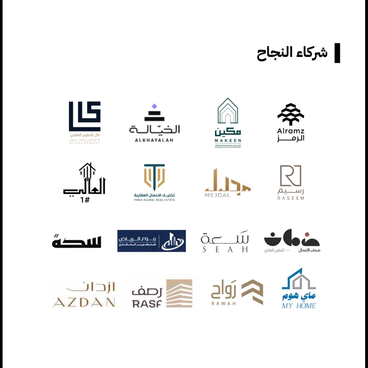 شعارات مجموعة من شركاء نجاح المرافق الذكية
