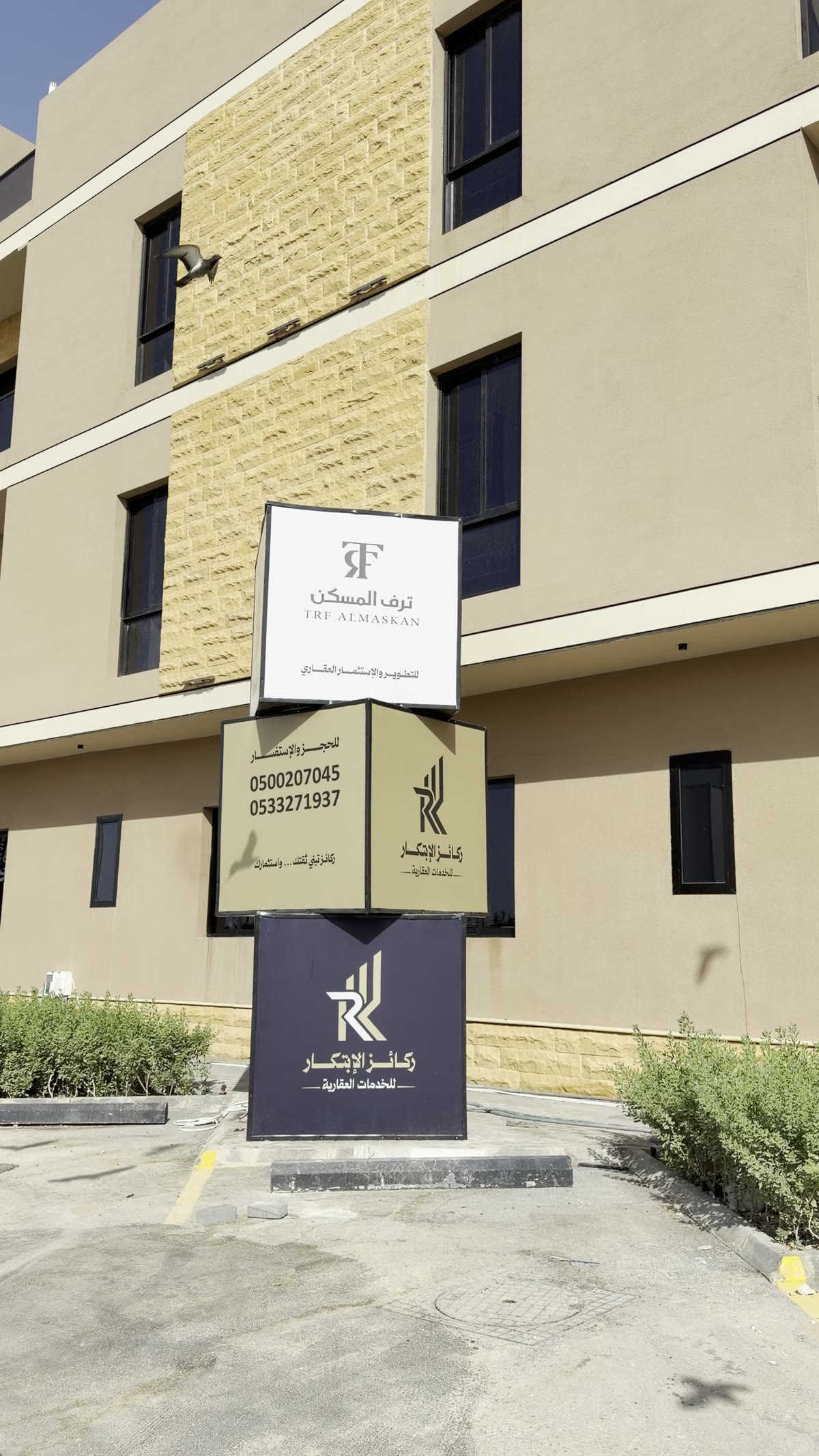 واجهة أحد المشاريع السكنية التي تم تجهيزها