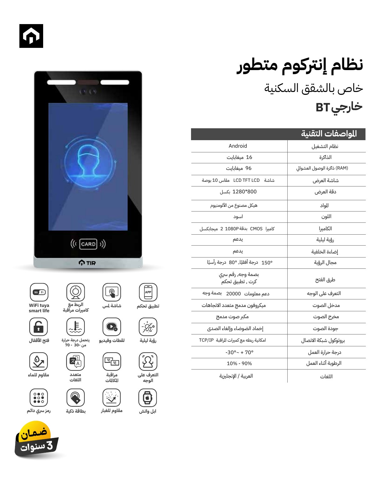 نظام إنتركوم متطور للمشاريع السكنية