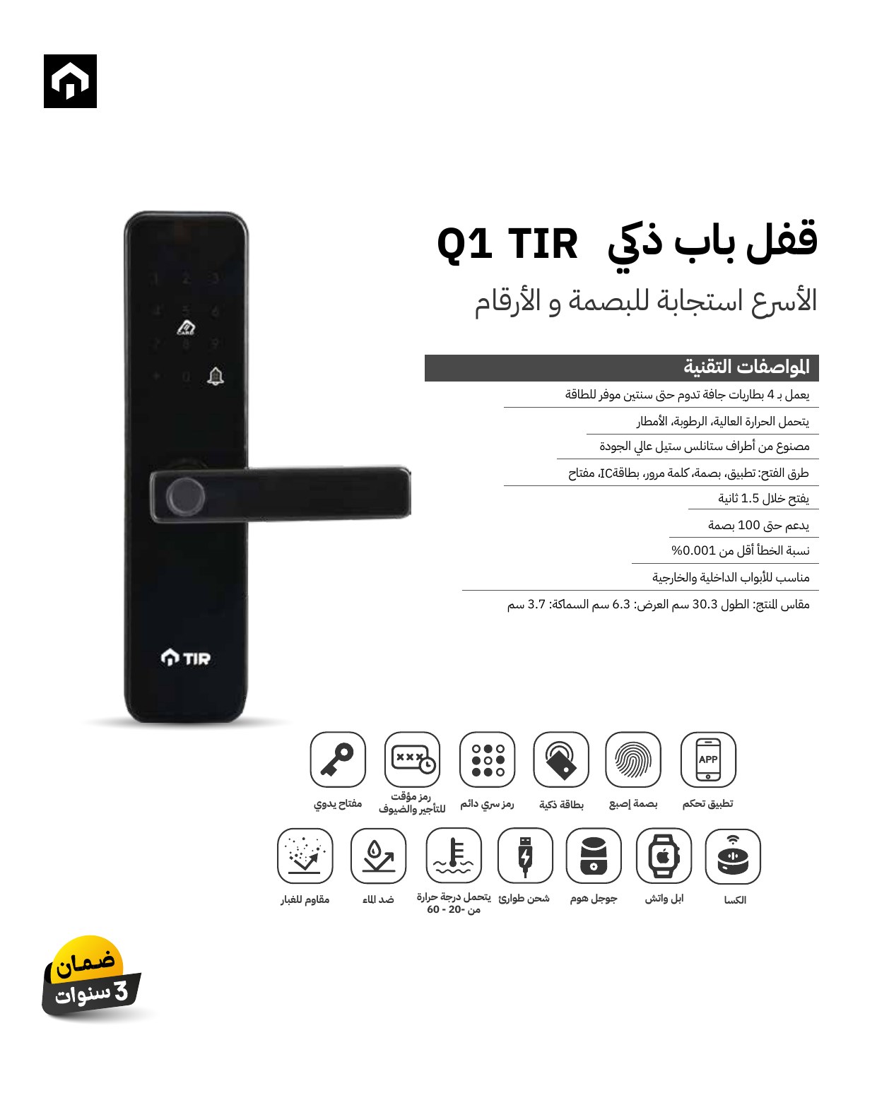 مجموعة من الأقفال الذكية