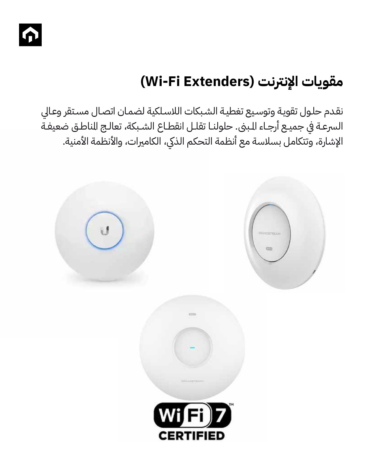 حلول تقوية شبكة الواي فاي